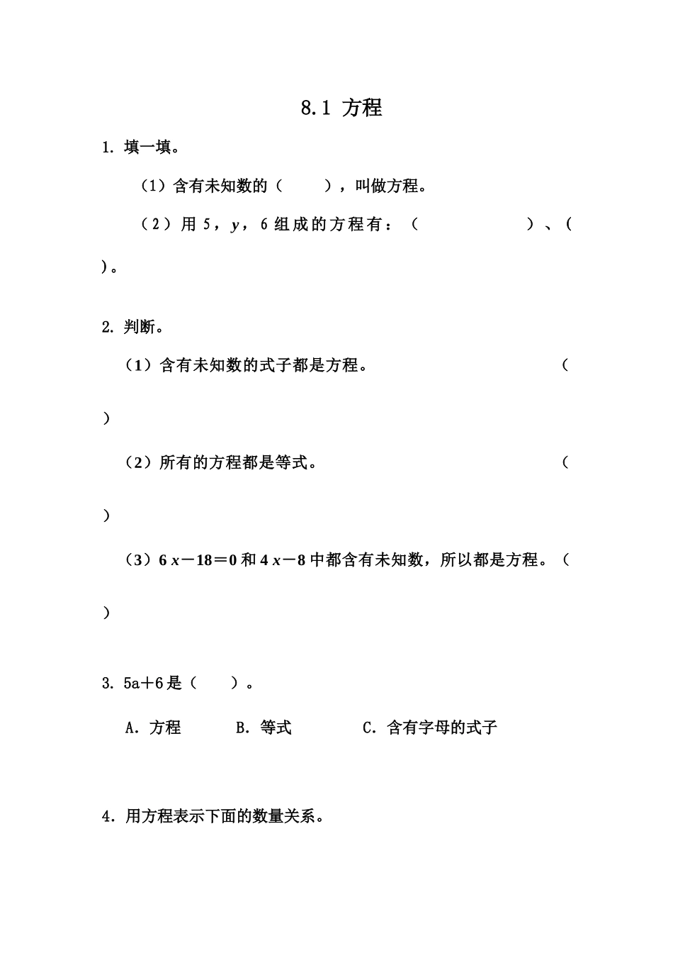 五（上）冀教版数学八单元课时.1.docx_第1页