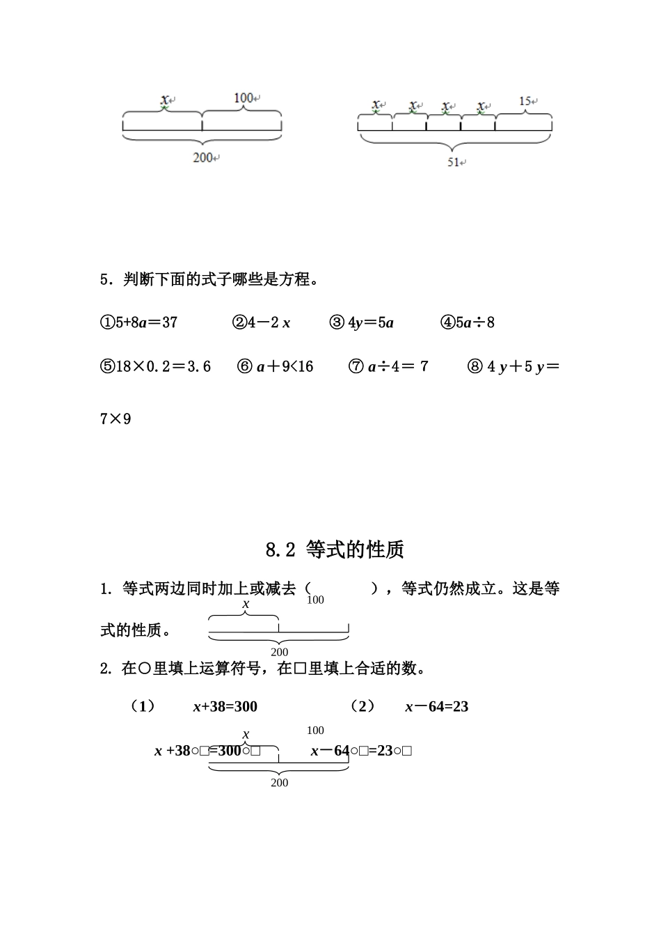 五（上）冀教版数学八单元课时.1.docx_第2页
