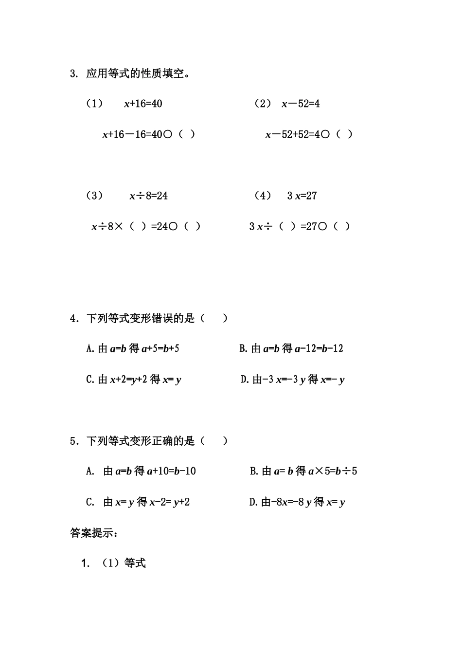 五（上）冀教版数学八单元课时.1.docx_第3页