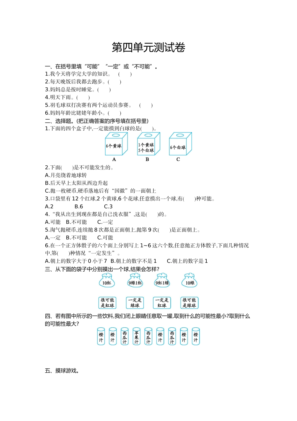 五（上）冀教版数学第四单元测试卷.1.doc_第1页