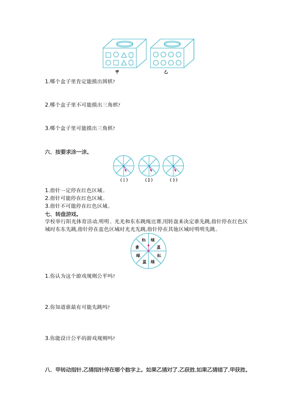 五（上）冀教版数学第四单元测试卷.1.doc_第2页