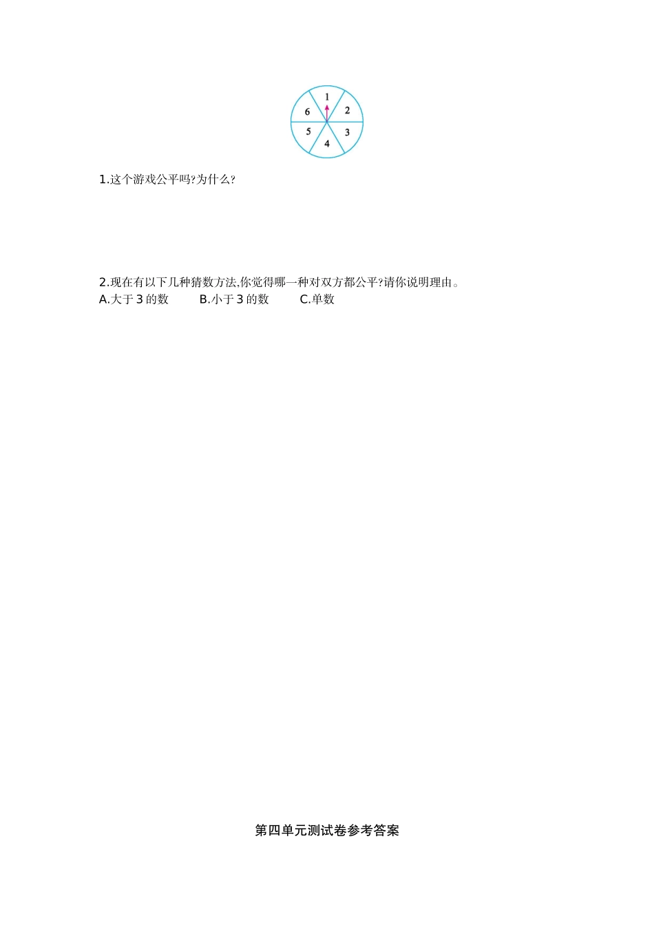 五（上）冀教版数学第四单元测试卷.1.doc_第3页