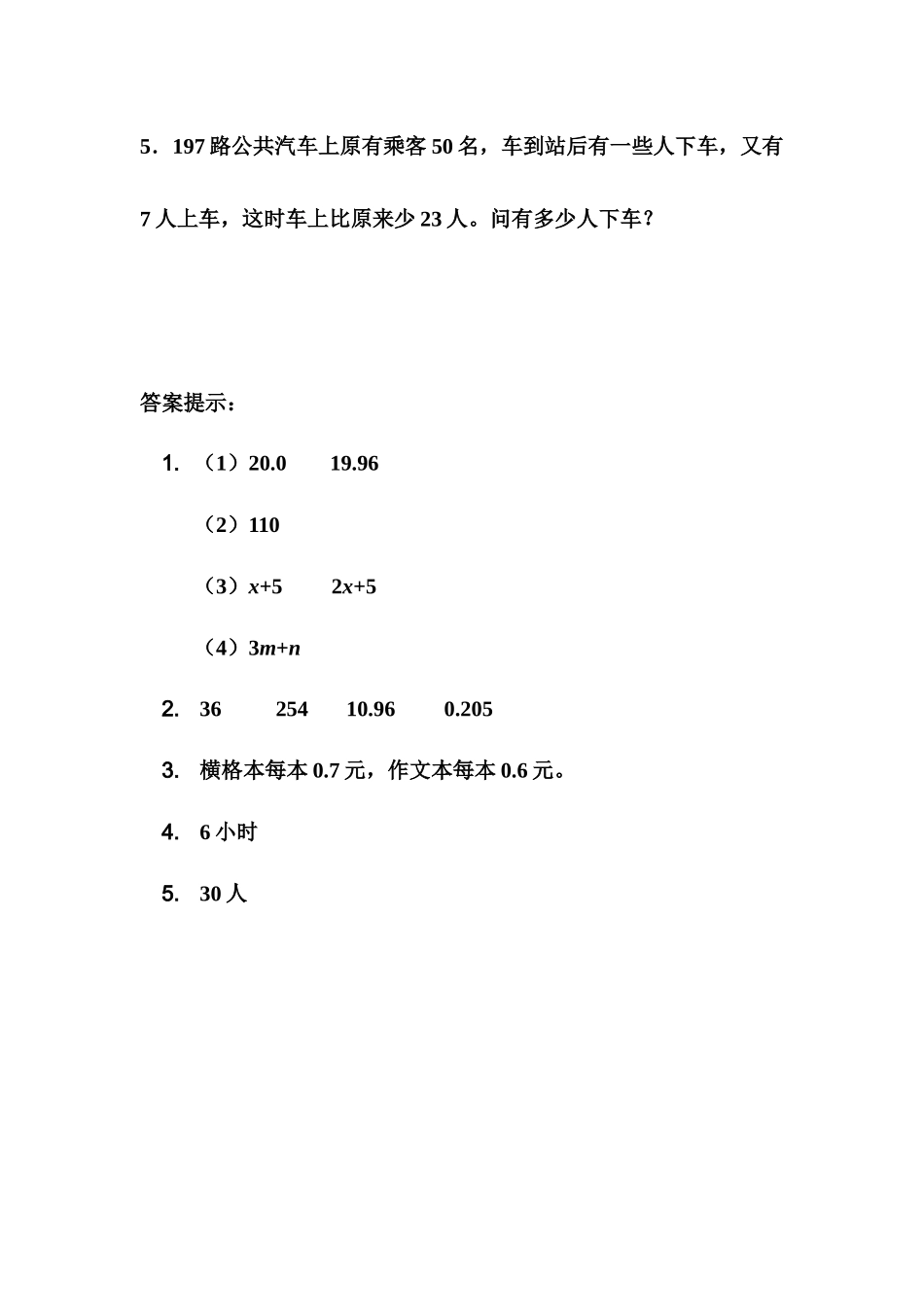 五（上）冀教版数学课时.整理与评价2.docx_第2页