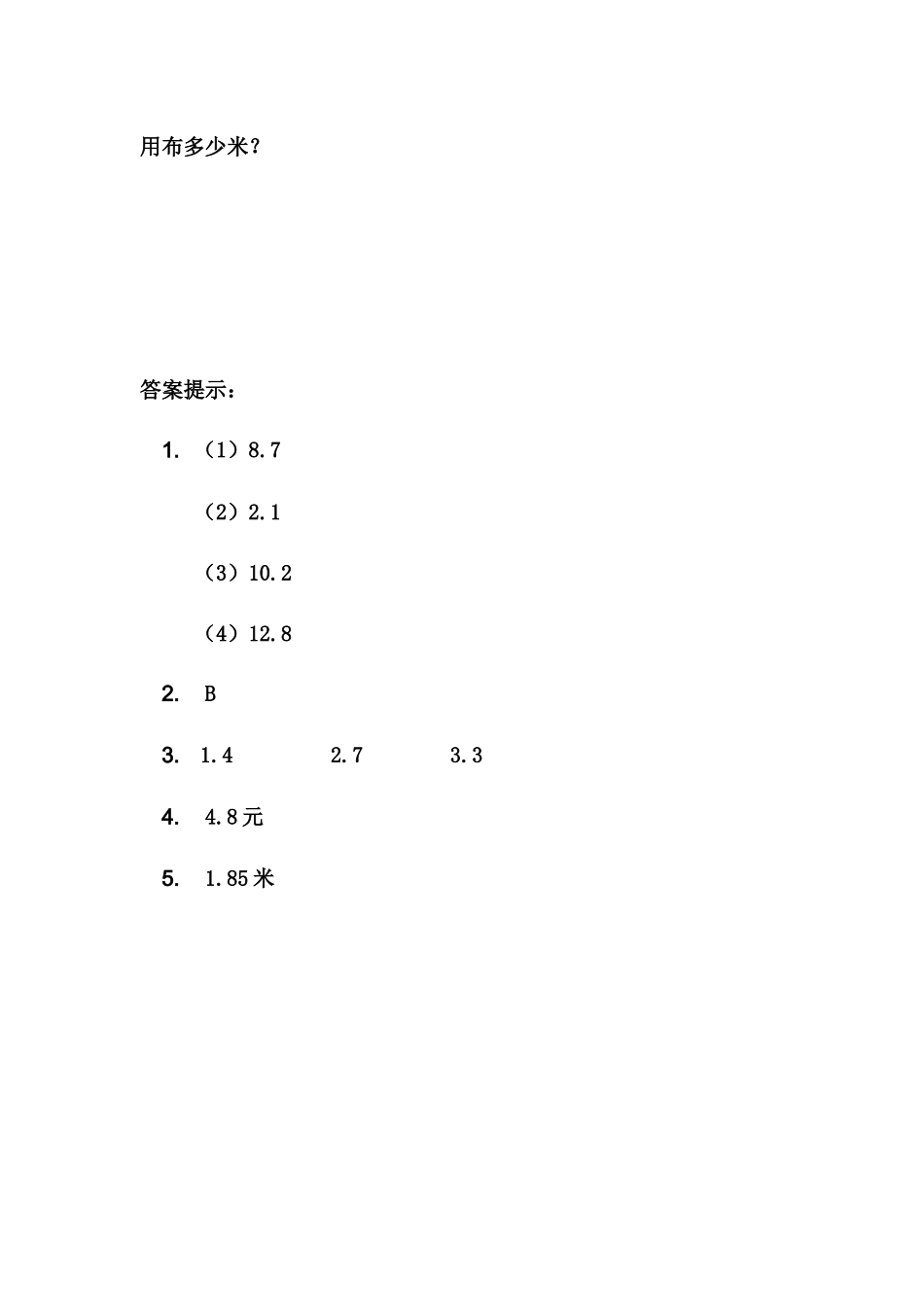 五（上）冀教版数学三单元课时.1.docx_第2页