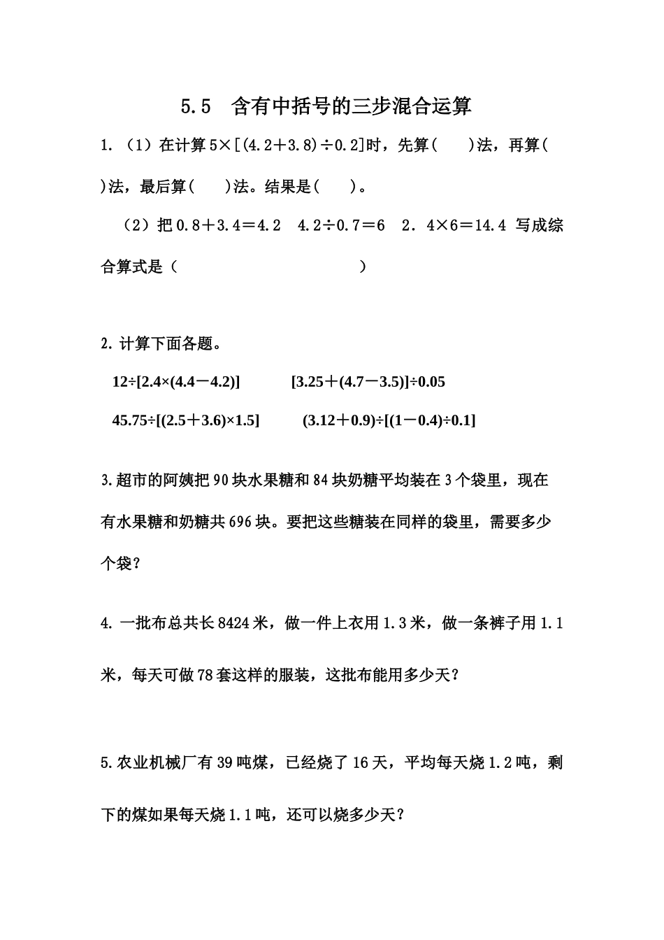 五（上）冀教版数学五单元课时.3.docx_第1页