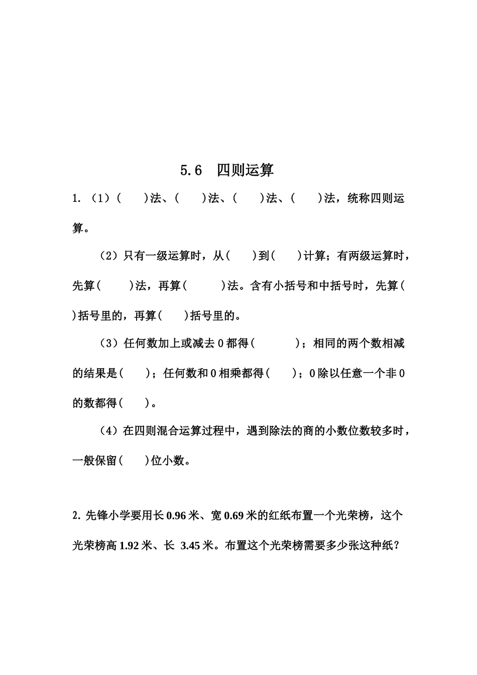 五（上）冀教版数学五单元课时.3.docx_第2页