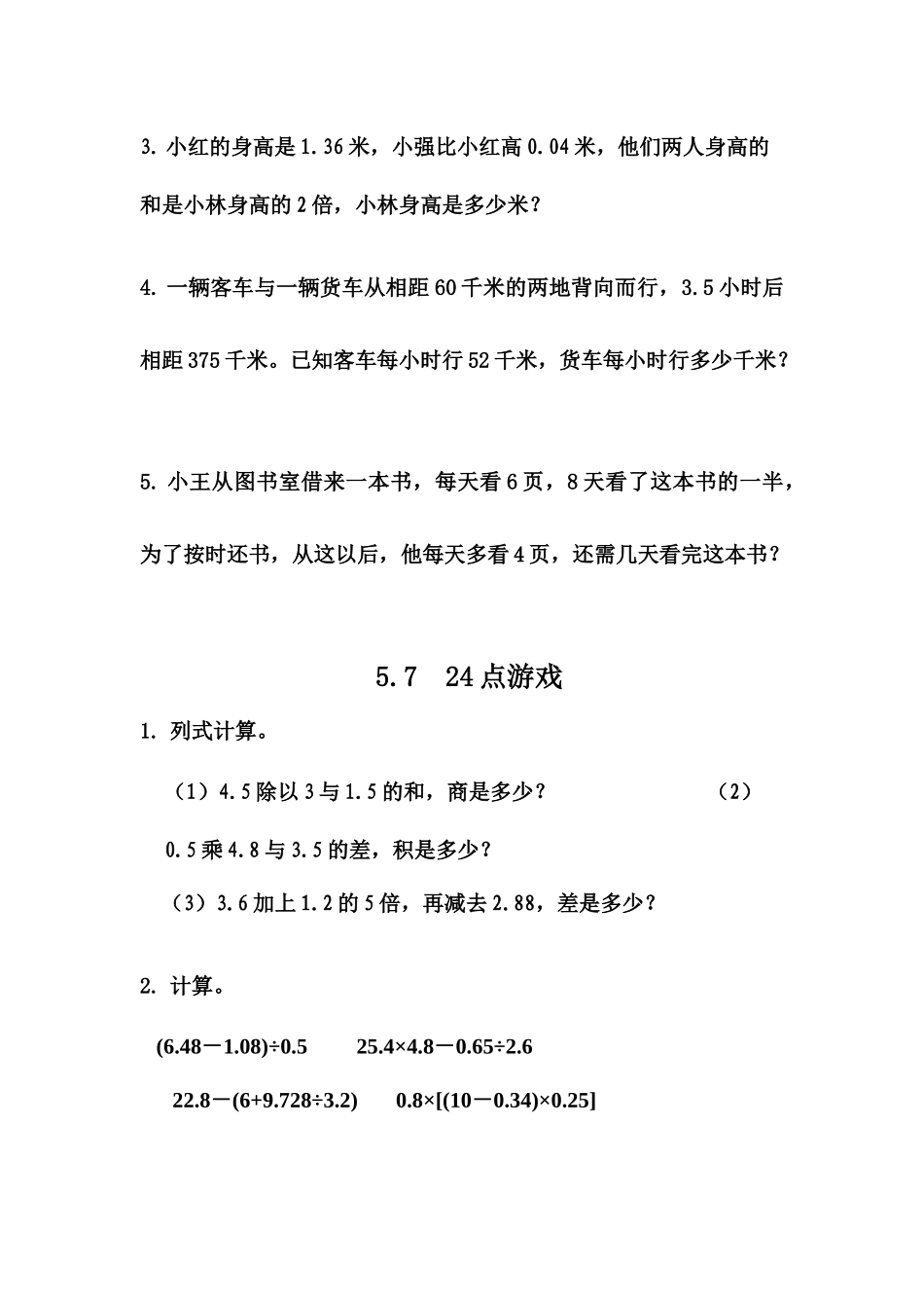 五（上）冀教版数学五单元课时.3.docx_第3页