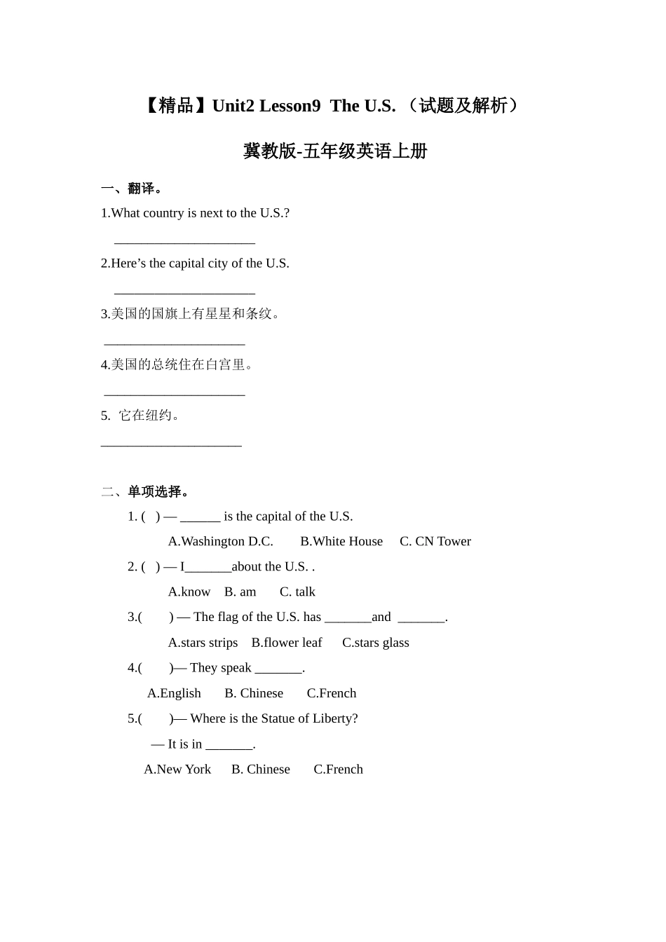五年级上册英语课时练习-Lesson9 The U.S.冀教版（word含答案）.docx_第1页