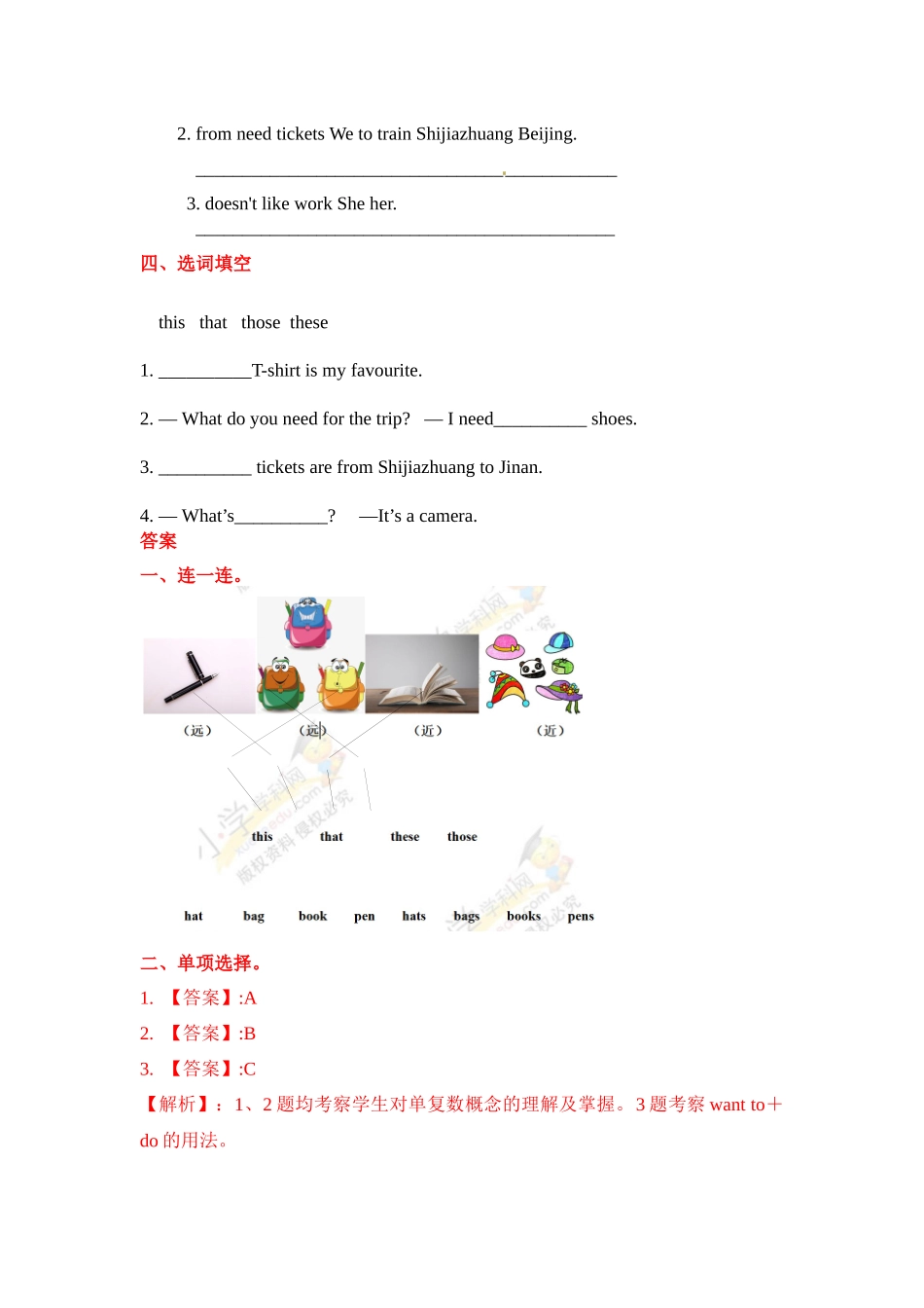 五年级上册英语课时练习-Unit4Lesson23What Do We Need for the Trip 冀教版（word含答案）.docx_第2页