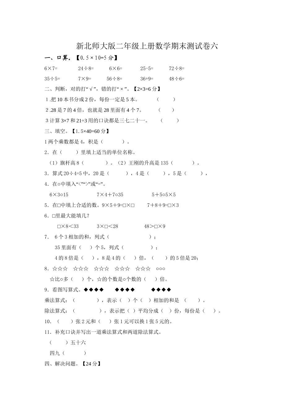 新北师大版二年级上册数学期末测试卷6.doc_第1页