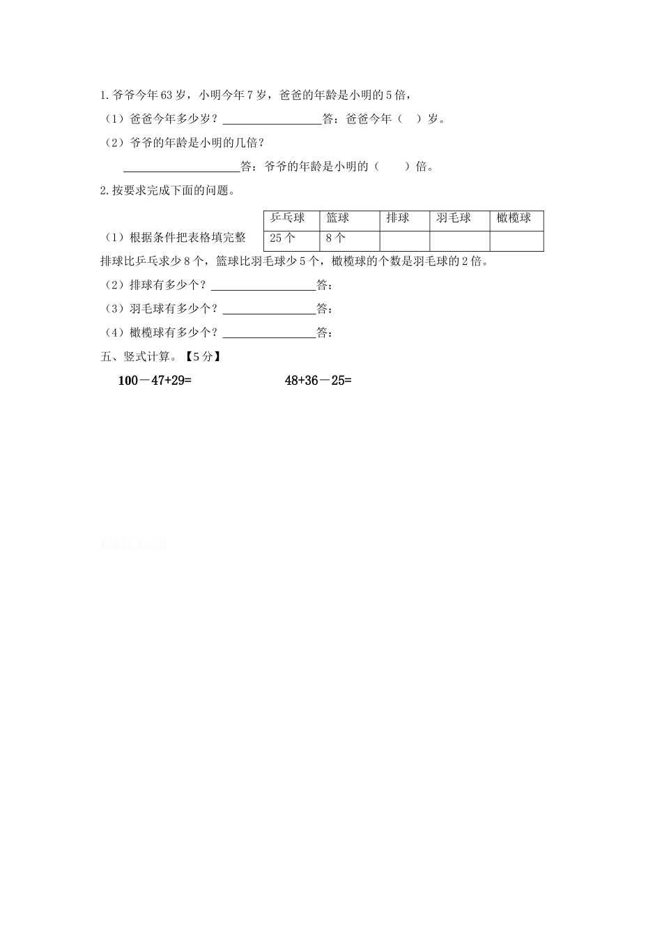 新北师大版二年级上册数学期末测试卷6.doc_第2页