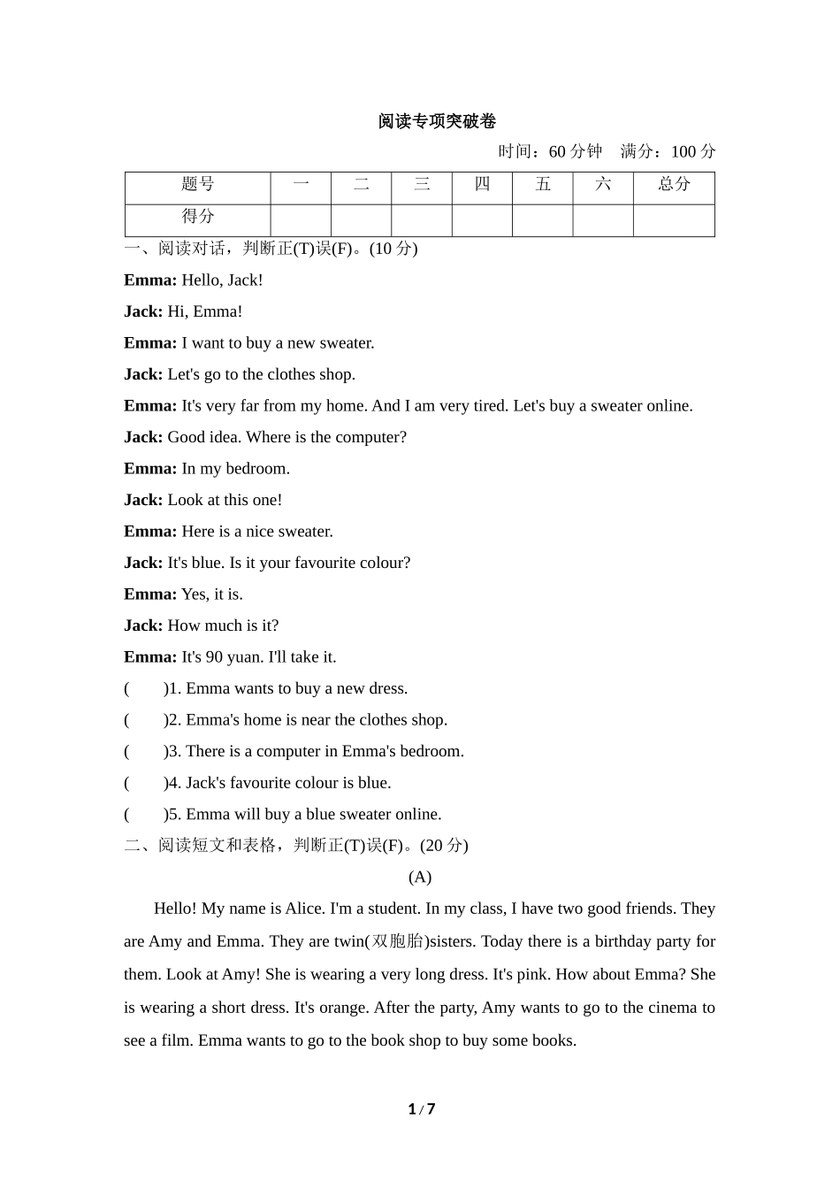 阅读专项突破卷.doc_第1页