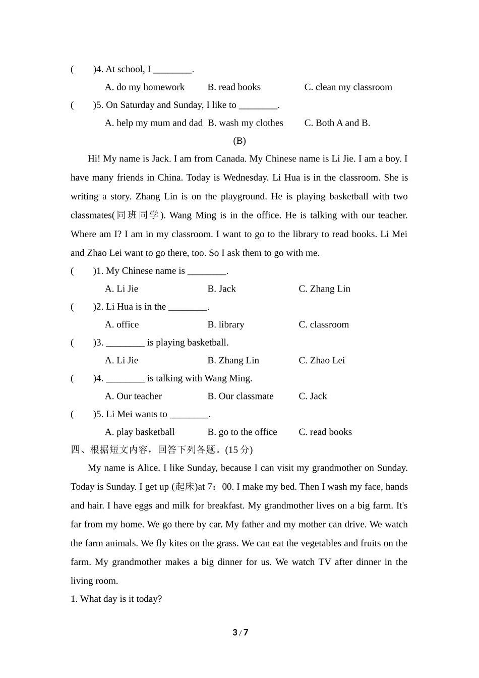 阅读专项突破卷.doc_第3页