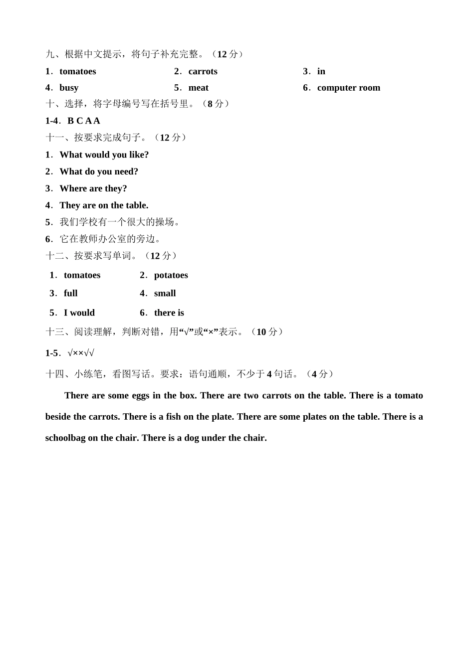 （参考答案）牛津深圳版四年级上册 Module 3 Places and activities 模块测试卷.doc_第2页
