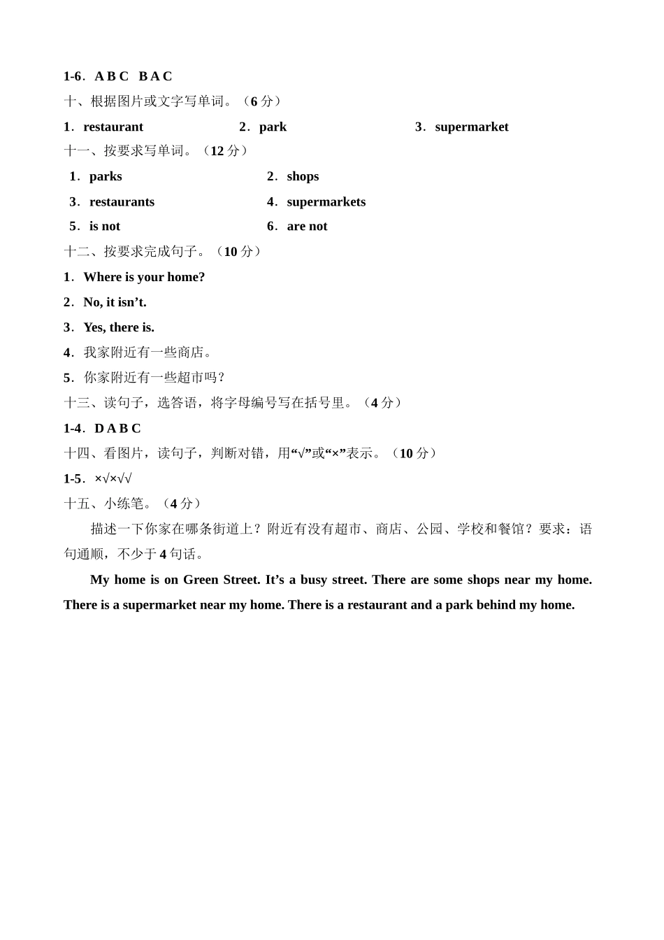 （参考答案）牛津深圳版四年级上册 Unit 10 Around my home 单元测试卷.doc_第2页