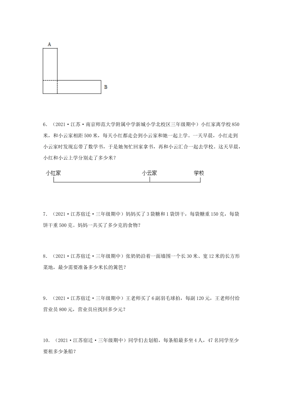 （江苏期中真题汇编）江苏小学数学三年级上册近三年真题题型汇编专项（试卷）——解答题（三）81题（苏教版含答案）.docx_第2页