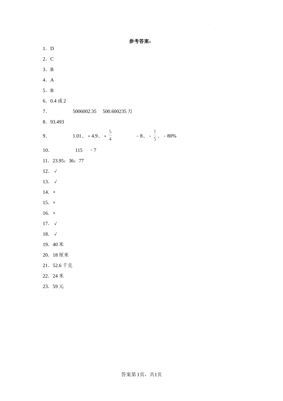 （期末满分冲刺）第1-4单元阶段复习（试题）五年级上册期末高频考点数学试卷（苏教版）.docx_第3页