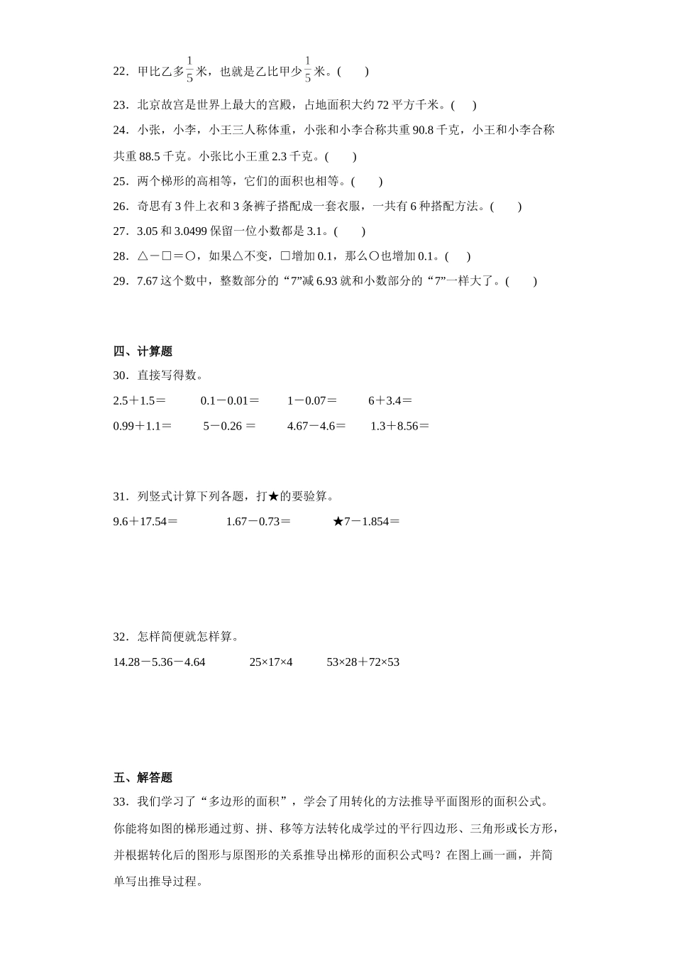 （期末押题卷）2022-2023学年五年级上册期末高频考点数学试卷（苏教版）.docx_第3页