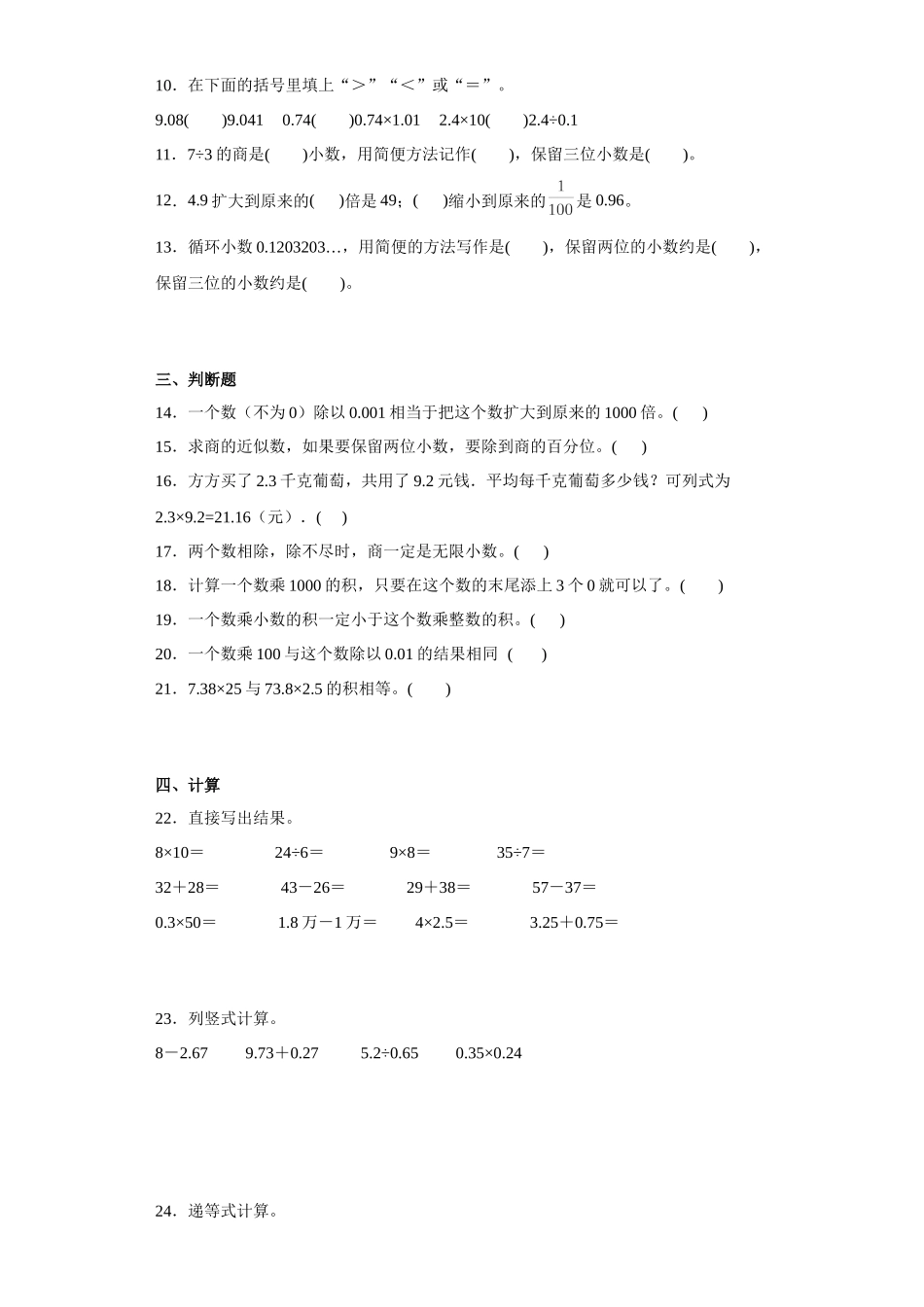 （期末押题卷）第五单元小数乘法和除法（单元测试）五年级上册期末高频考点数学试卷（苏教版）.docx_第2页