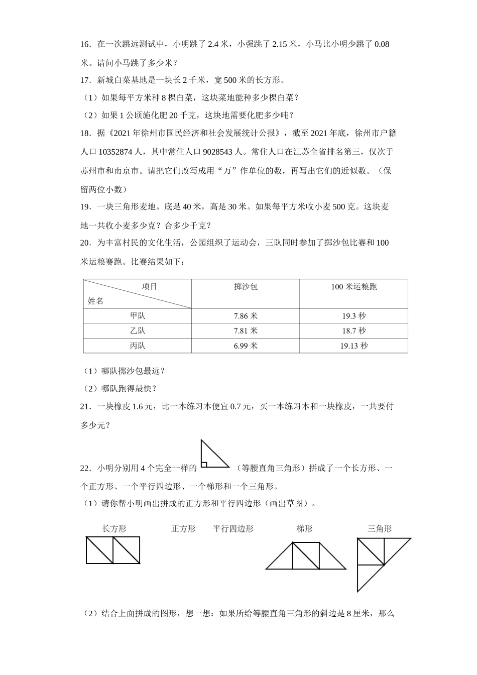 （期末押题卷）期末复习：应用题（试题）五年级上册期末高频考点数学试卷（苏教版）.docx_第3页