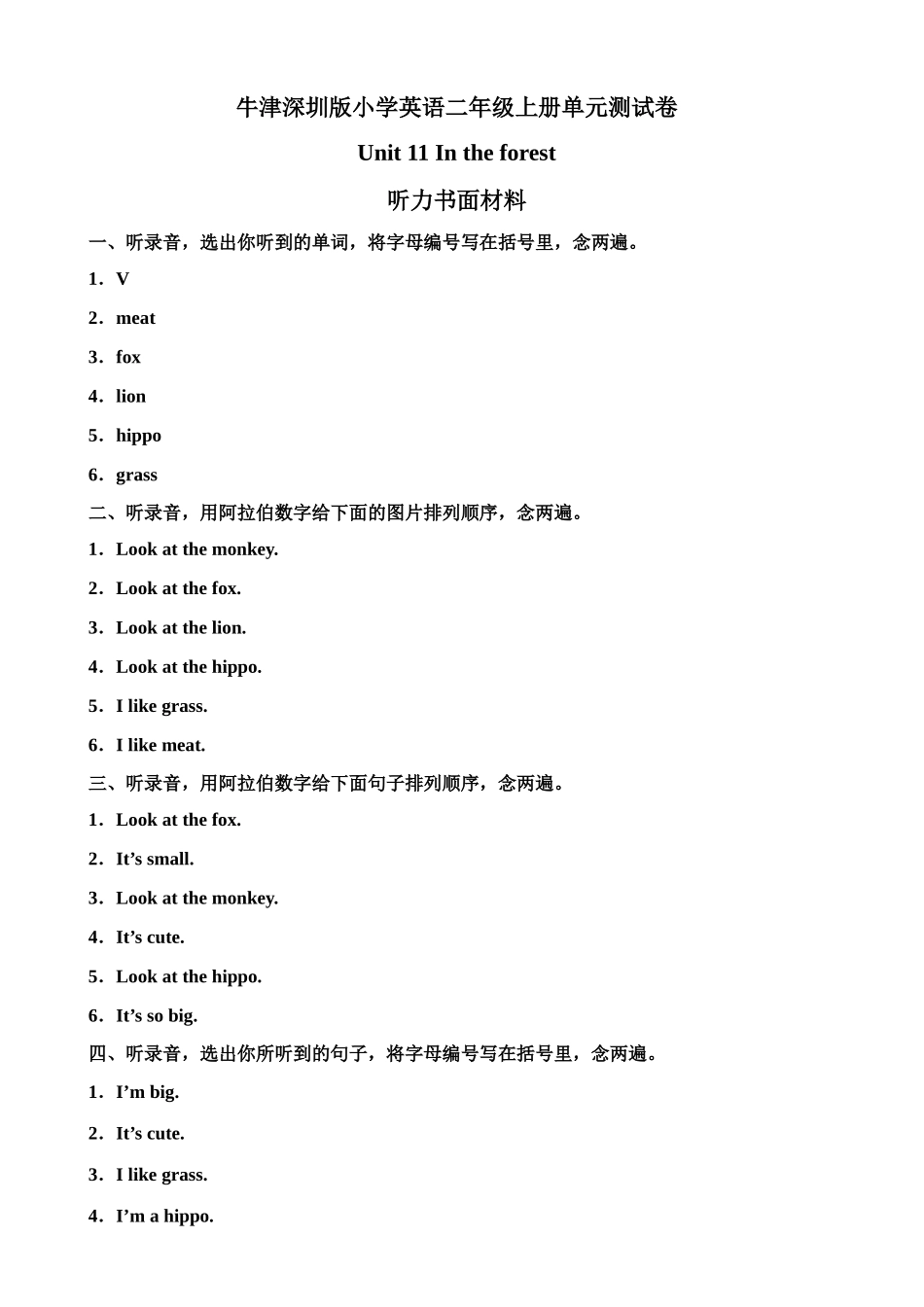 （听力书面材料）牛津深圳版二年级上册 Unit 11 In the forest 单元测试卷.doc_第1页