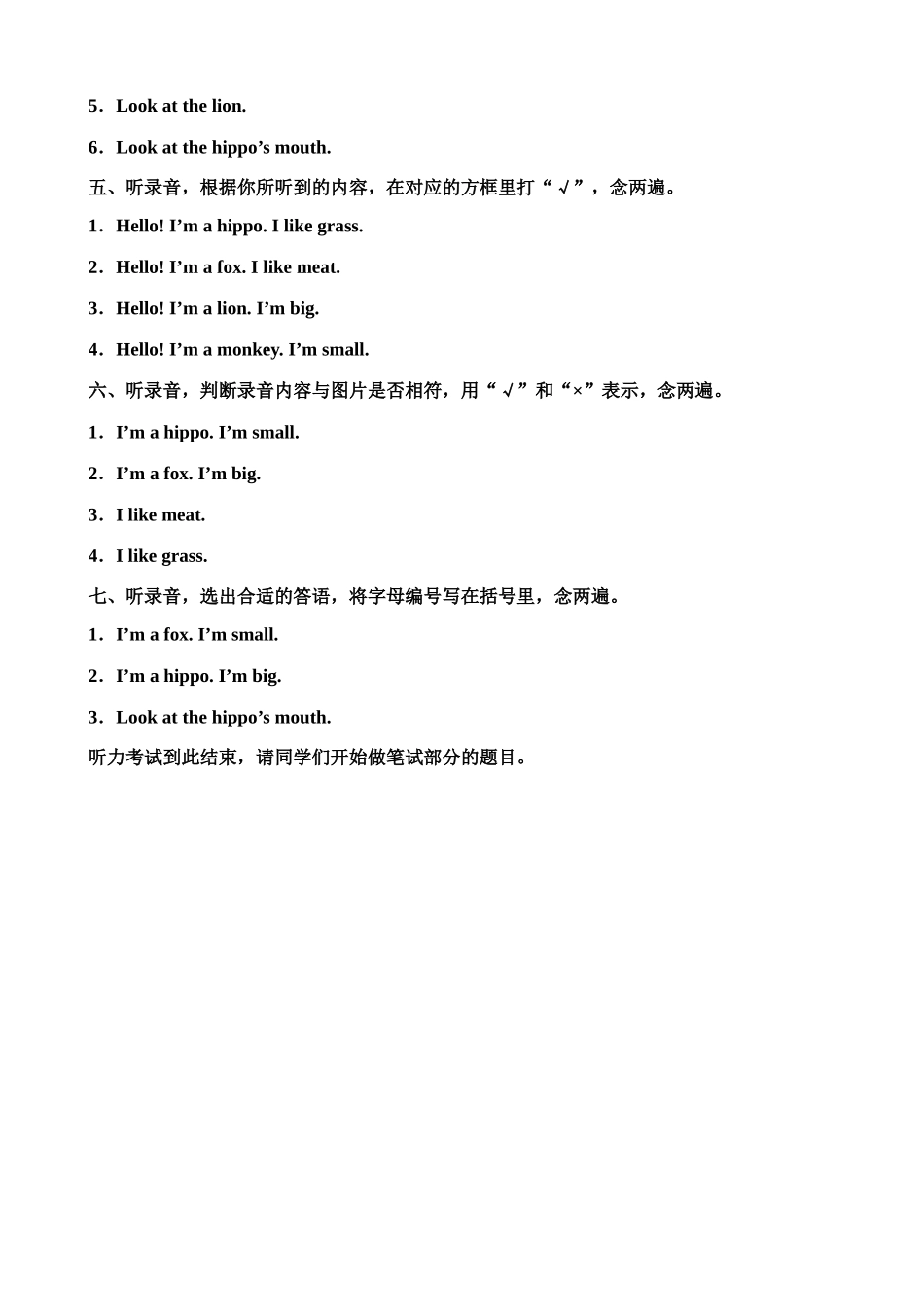 （听力书面材料）牛津深圳版二年级上册 Unit 11 In the forest 单元测试卷.doc_第2页