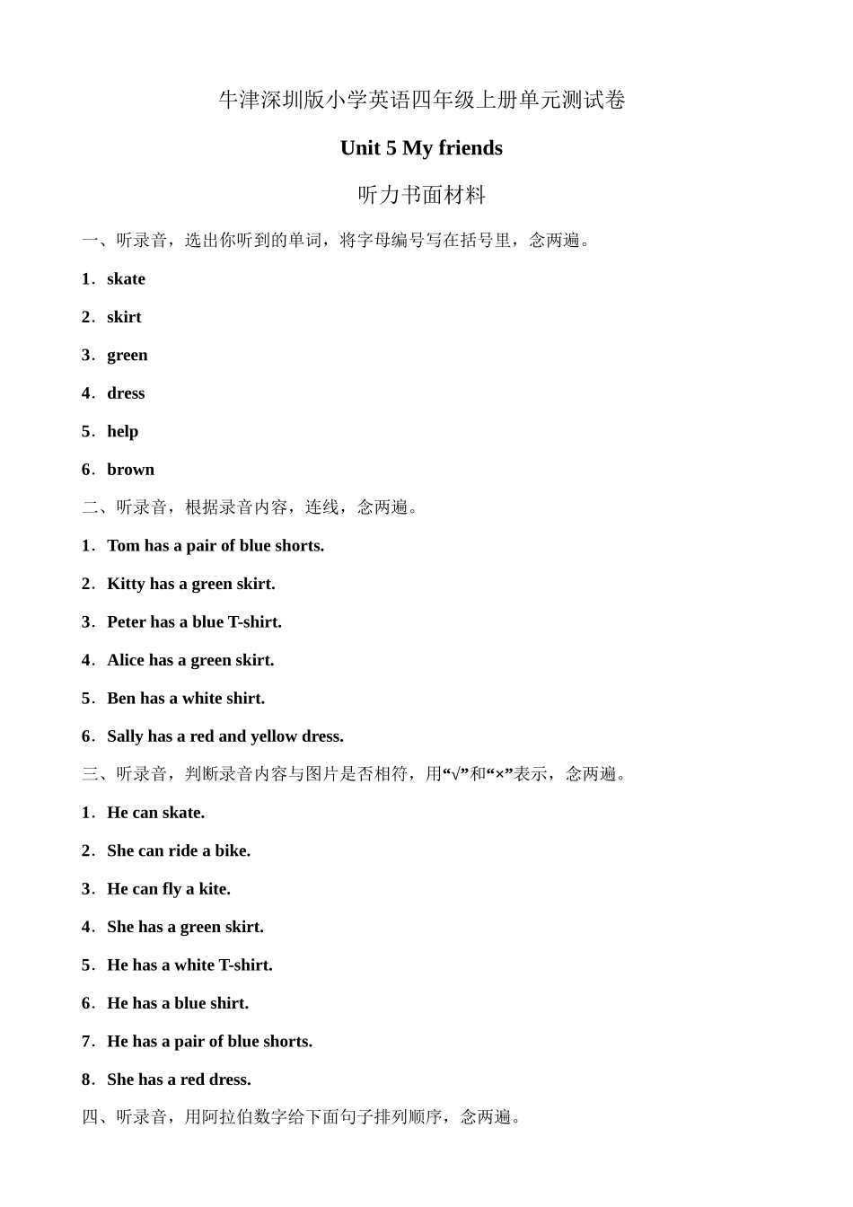 （听力书面材料）牛津深圳版四年级上册 Unit 5 My friends 单元测试卷.doc_第1页