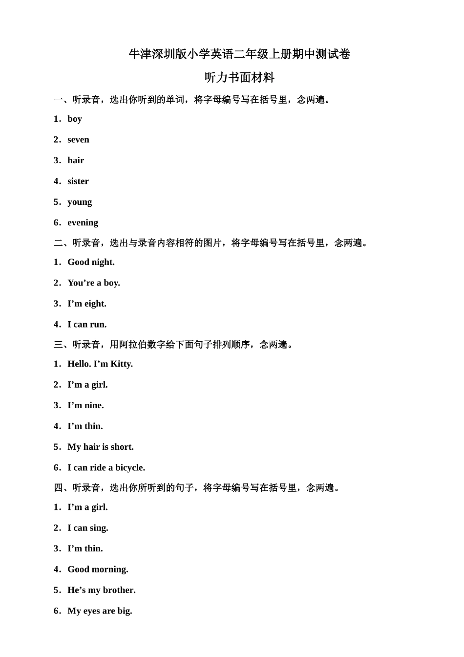 （听力书面材料）牛津深圳版小学英语二年级上册期中测试卷.doc_第1页