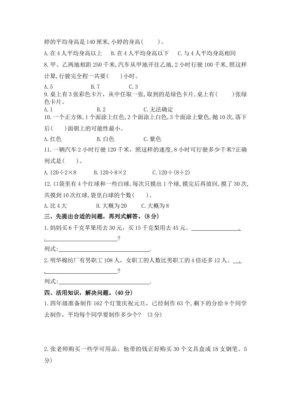 （学霸自主提优拔尖）苏教版四年级数学上册第九单元《整理与复习-应用广角》学霸提优卷（有详细答案）.doc_第3页