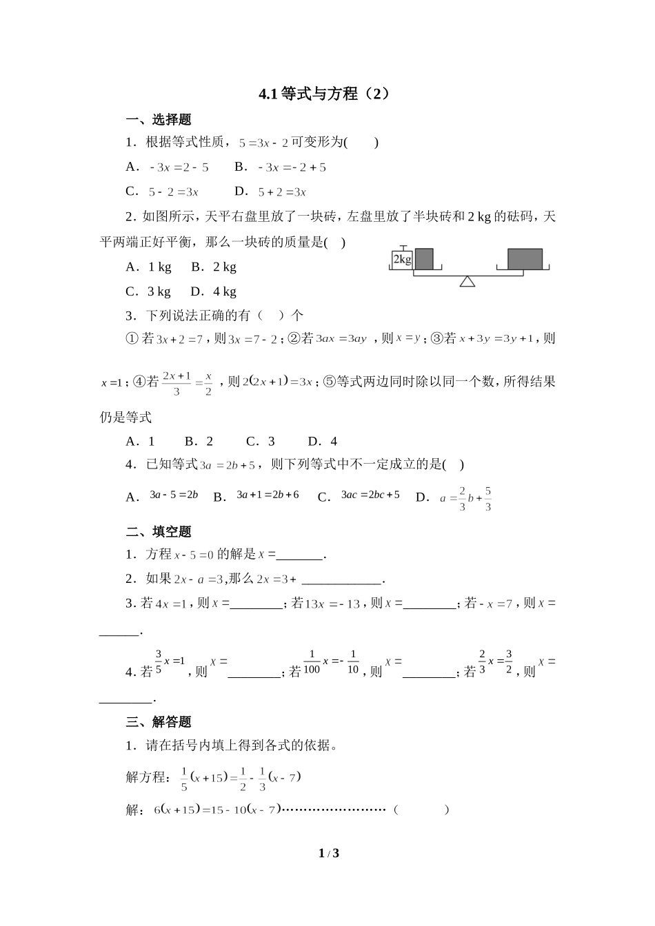 《等式与方程（2）》课时作业.doc_第1页