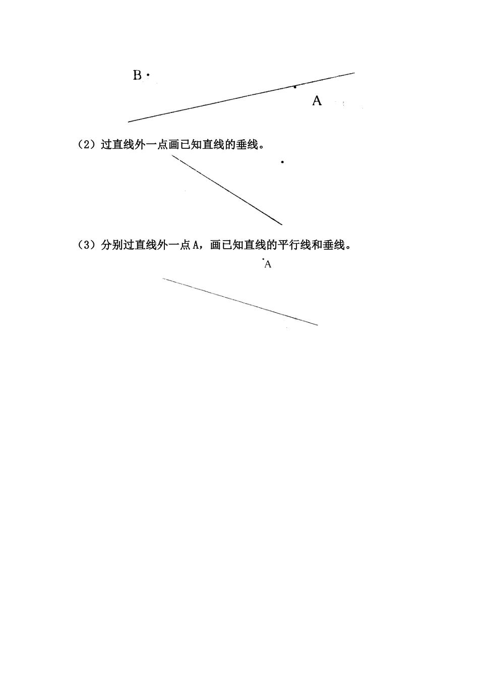《画垂线和平行线》基础练习.doc_第2页