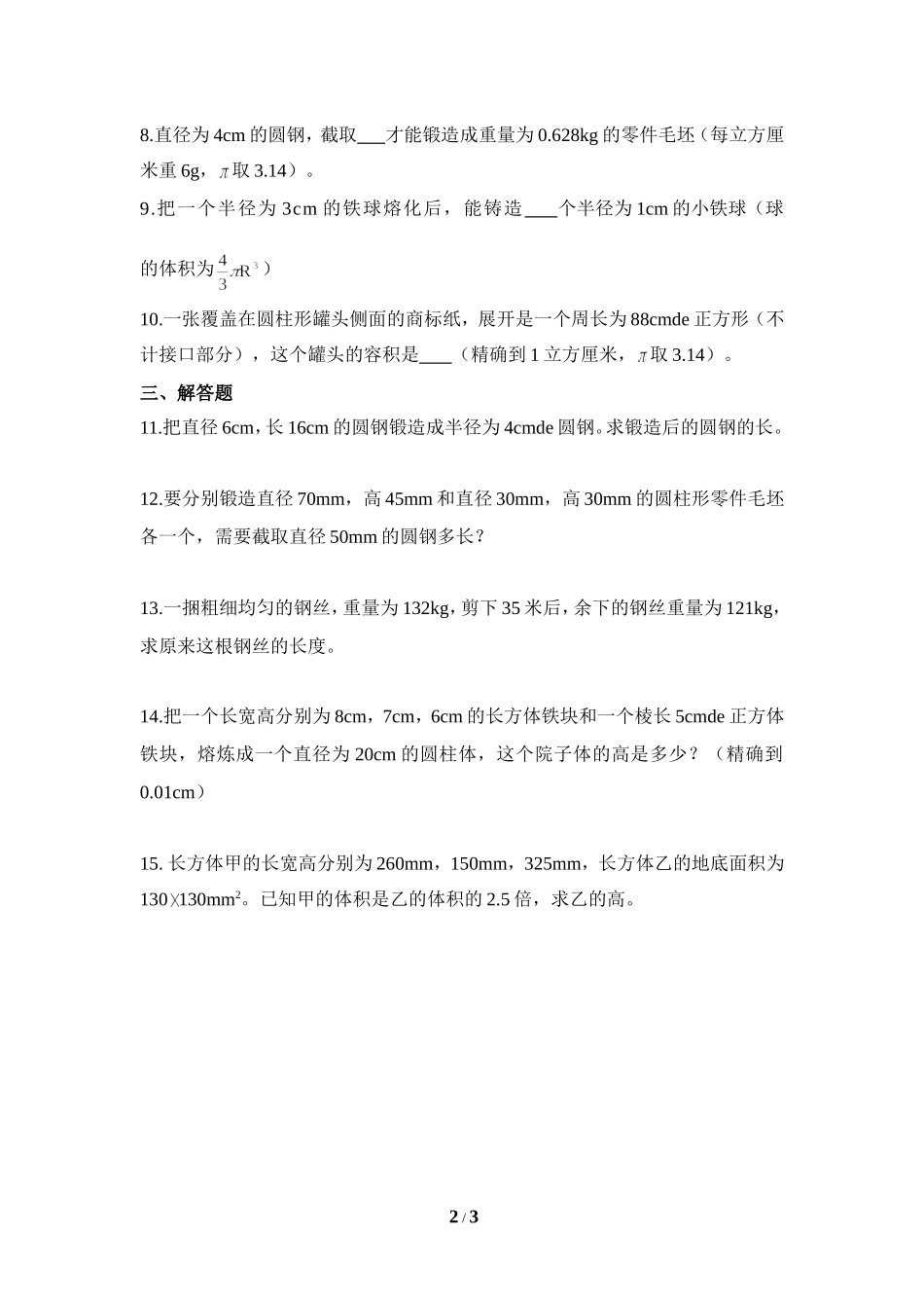 《解一元一次方程》同步练习3.doc_第2页