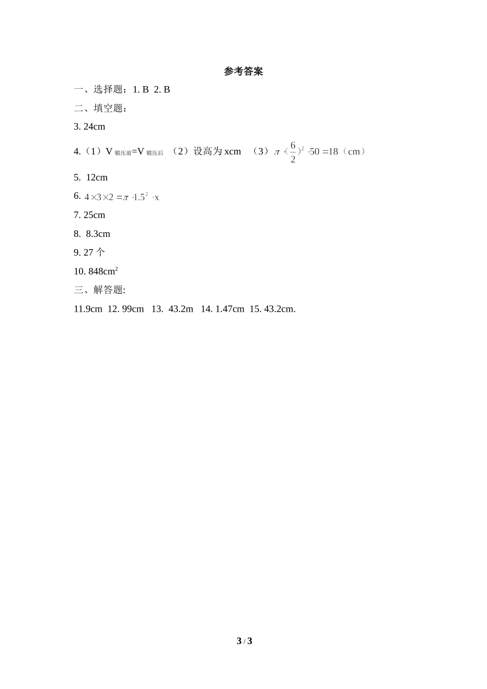 《解一元一次方程》同步练习3.doc_第3页