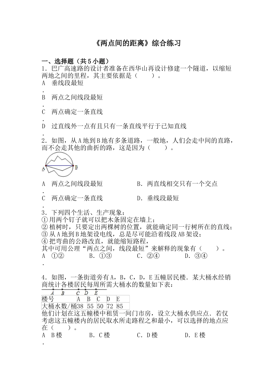 《两点间的距离》综合练习.doc_第1页
