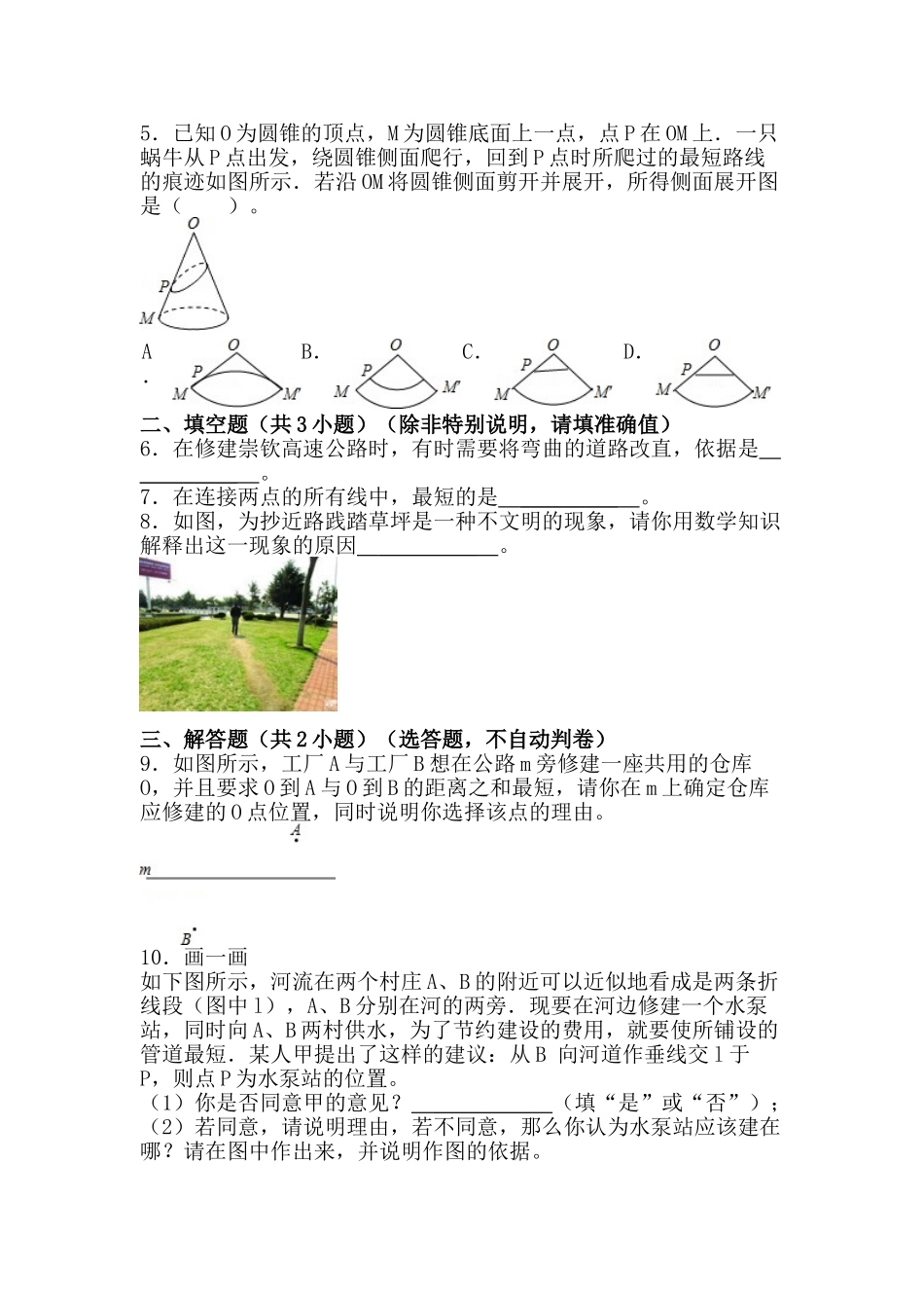 《两点间的距离》综合练习.doc_第2页