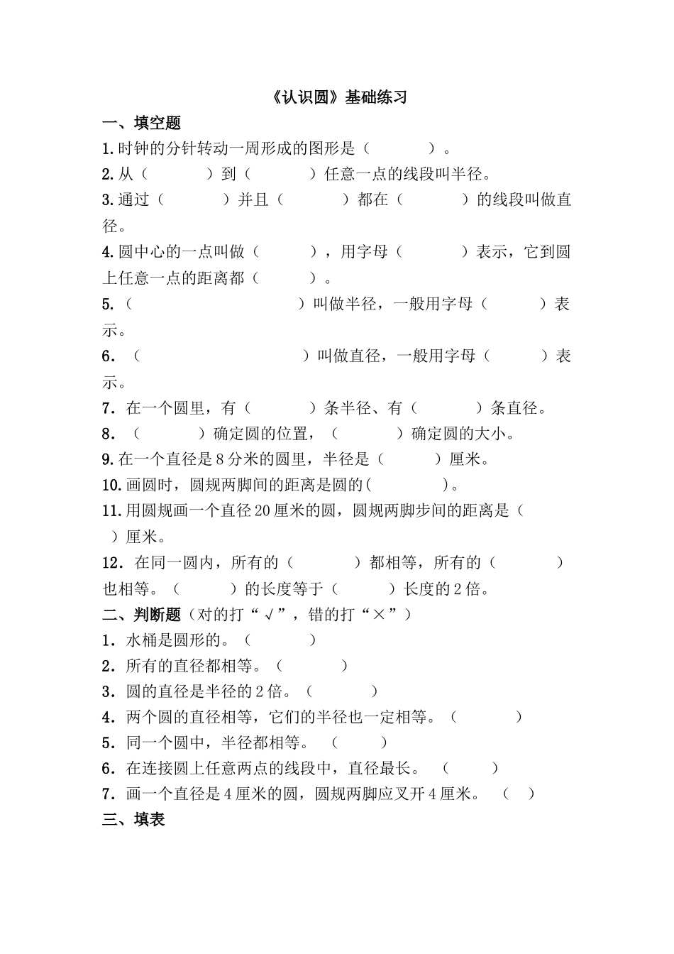 《认识圆》基础练习1.doc_第1页