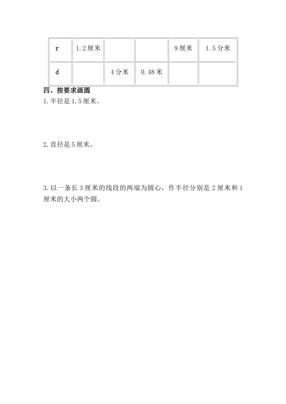 《认识圆》基础练习1.doc_第2页