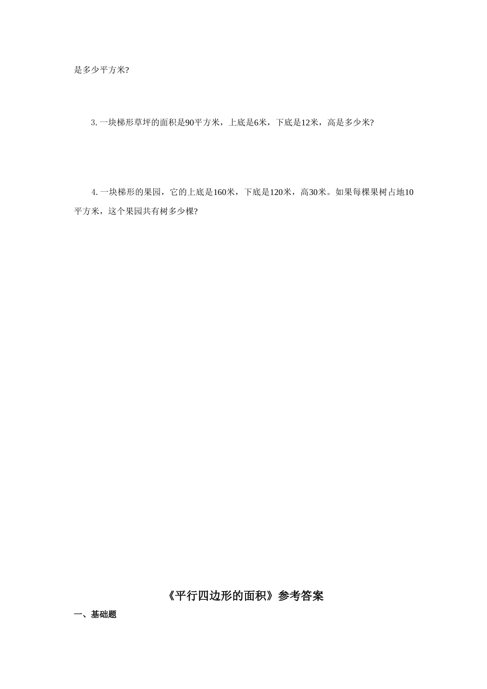 《梯形的面积》习题.doc_第2页