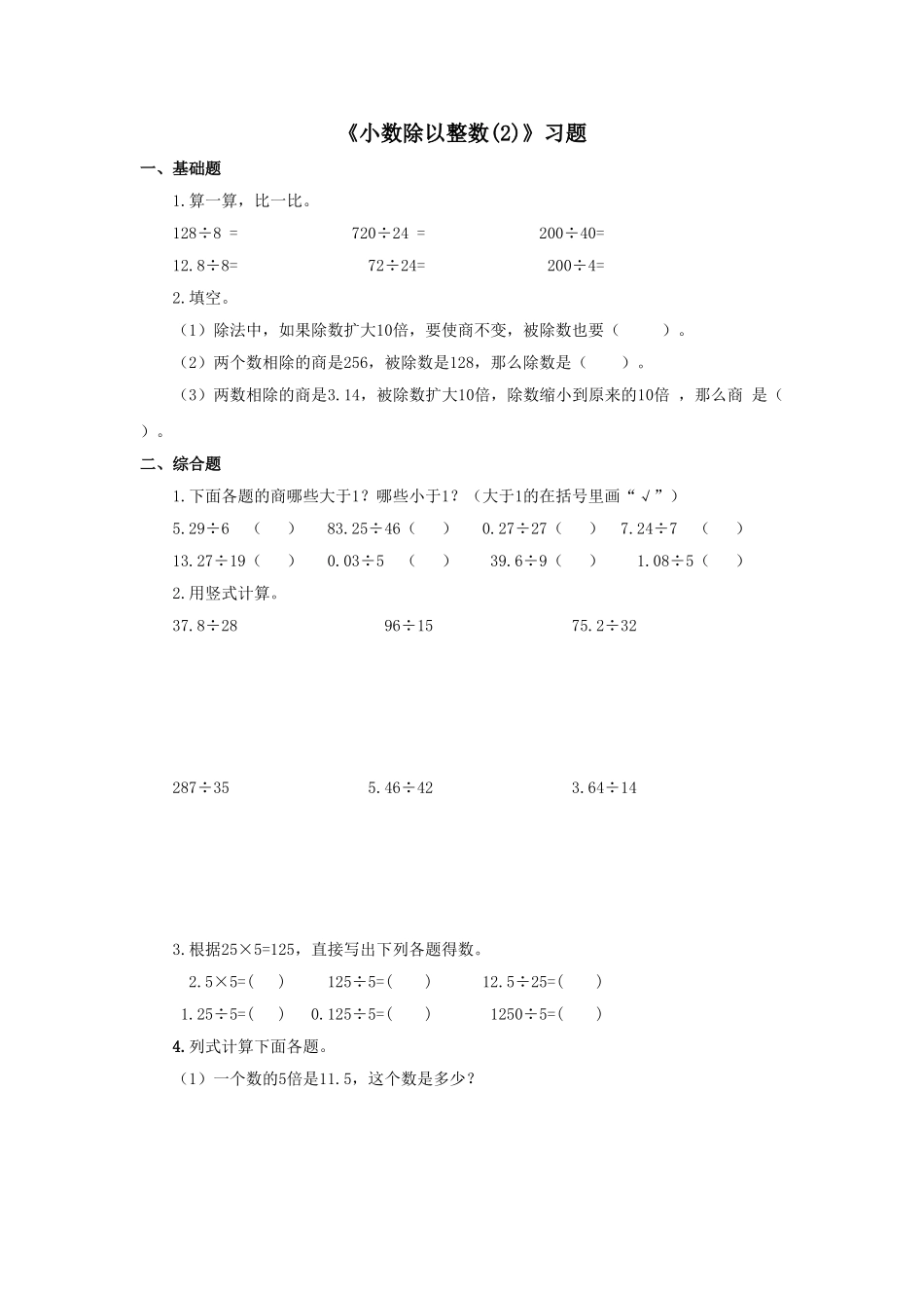 《小数除以整数2》习题.doc_第1页