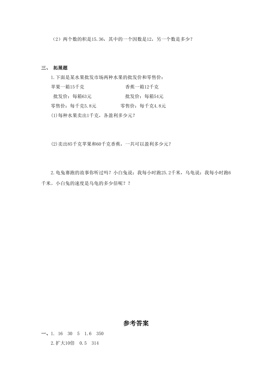 《小数除以整数2》习题.doc_第2页