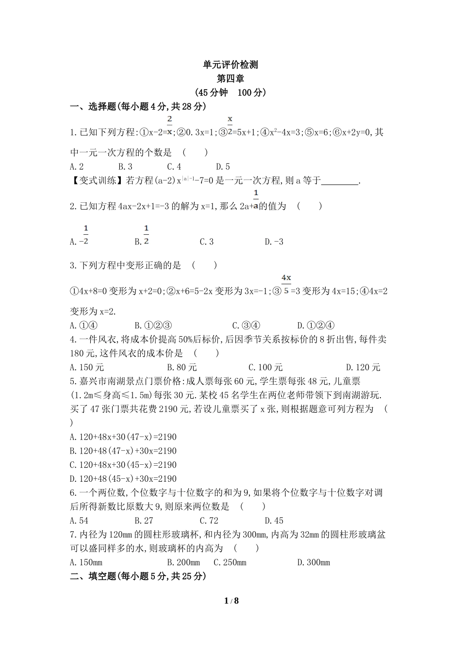 《一元一次方程》单元测试3.doc_第1页