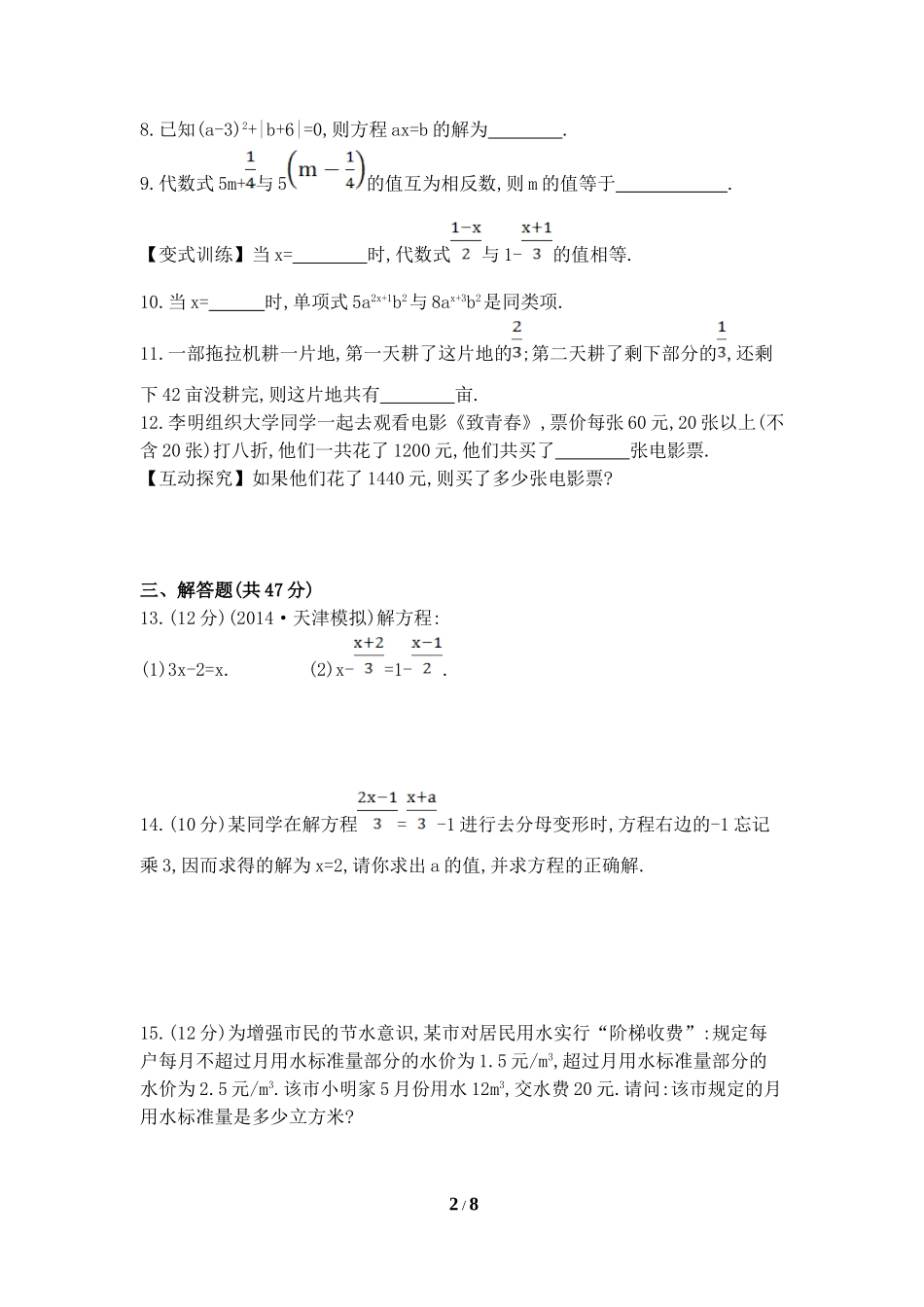 《一元一次方程》单元测试3.doc_第2页