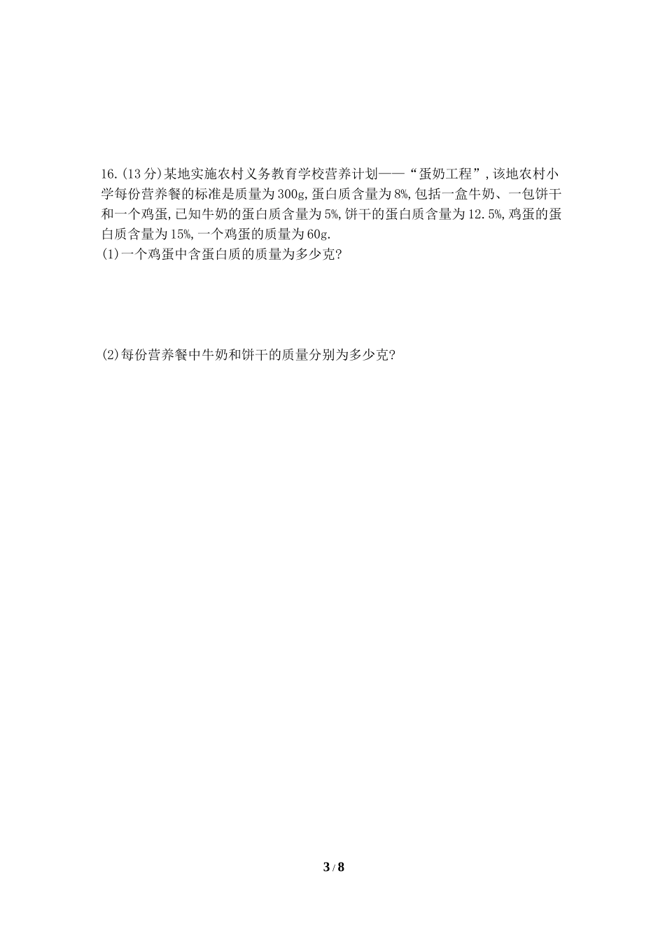 《一元一次方程》单元测试3.doc_第3页