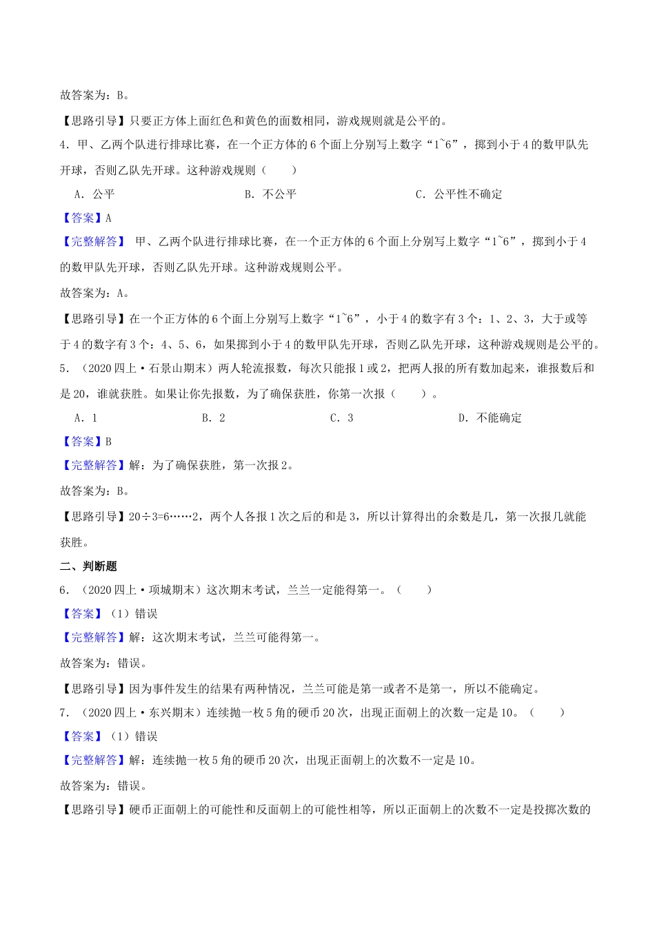 【提高卷】06《可能性 》四年级数学上册（解析）苏教版.docx_第2页