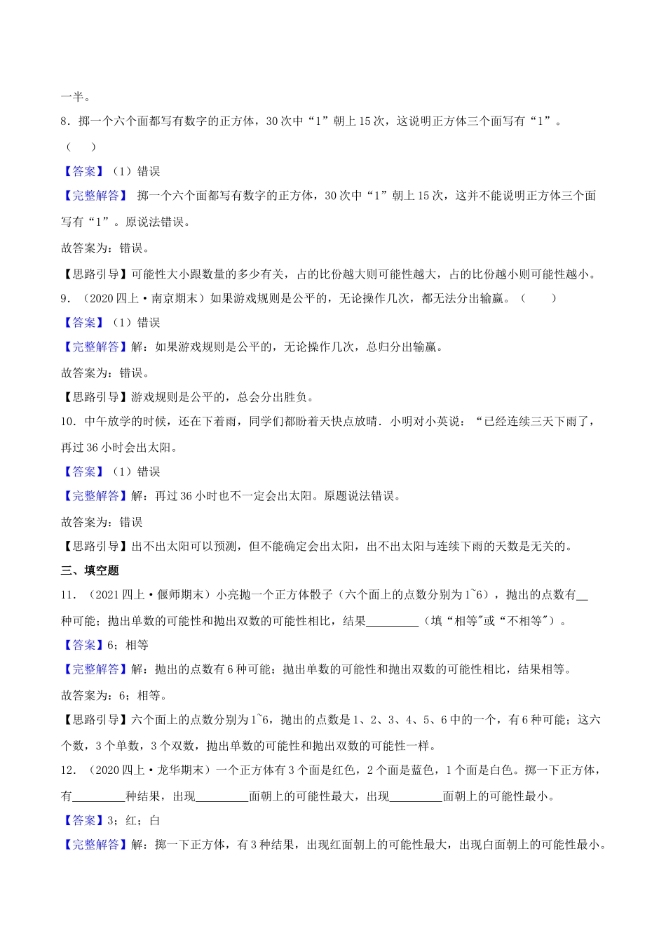 【提高卷】06《可能性 》四年级数学上册（解析）苏教版.docx_第3页