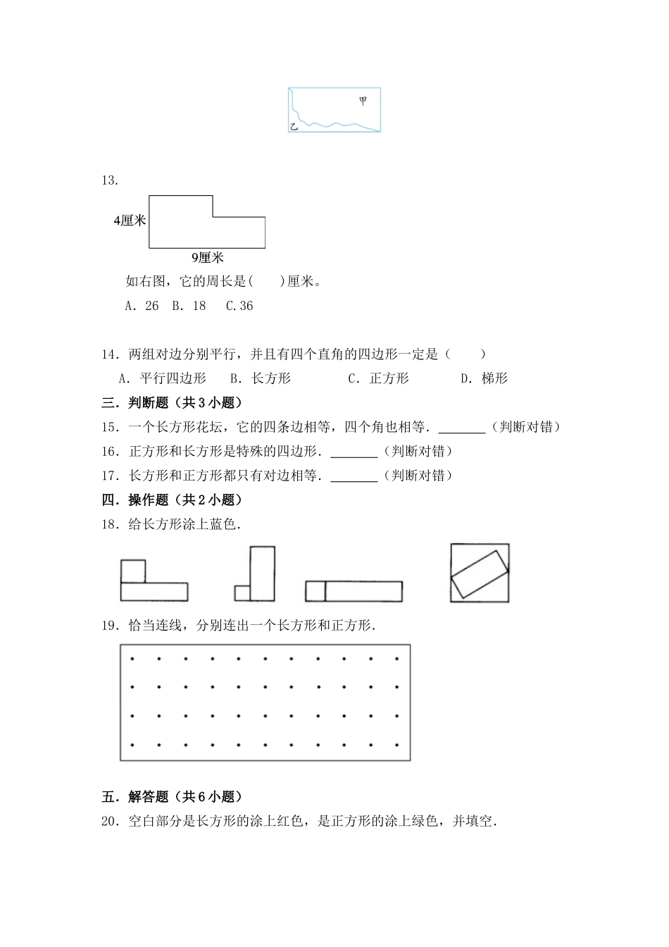 【提升卷】数学三年级上第三单元提升全能100分测试卷苏教版（含答案）.doc_第2页