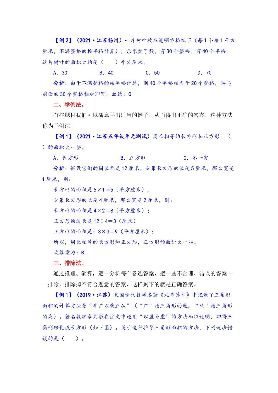 【题型突破】五年级上册数学第二单元题型专项训练-选择题（解题策略+专项秀场）苏教版（含答案）.docx_第2页