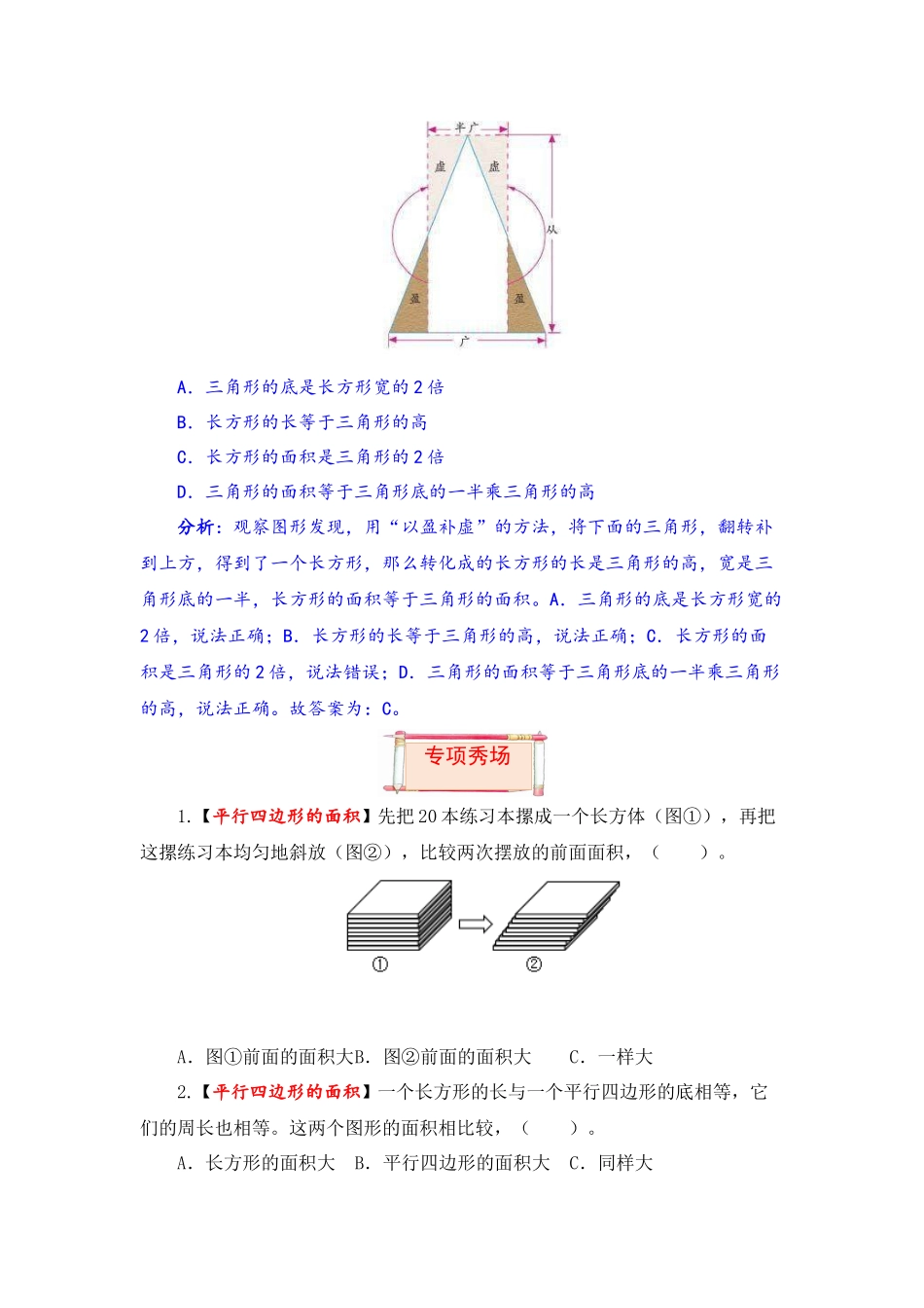 【题型突破】五年级上册数学第二单元题型专项训练-选择题（解题策略+专项秀场）苏教版（含答案）.docx_第3页