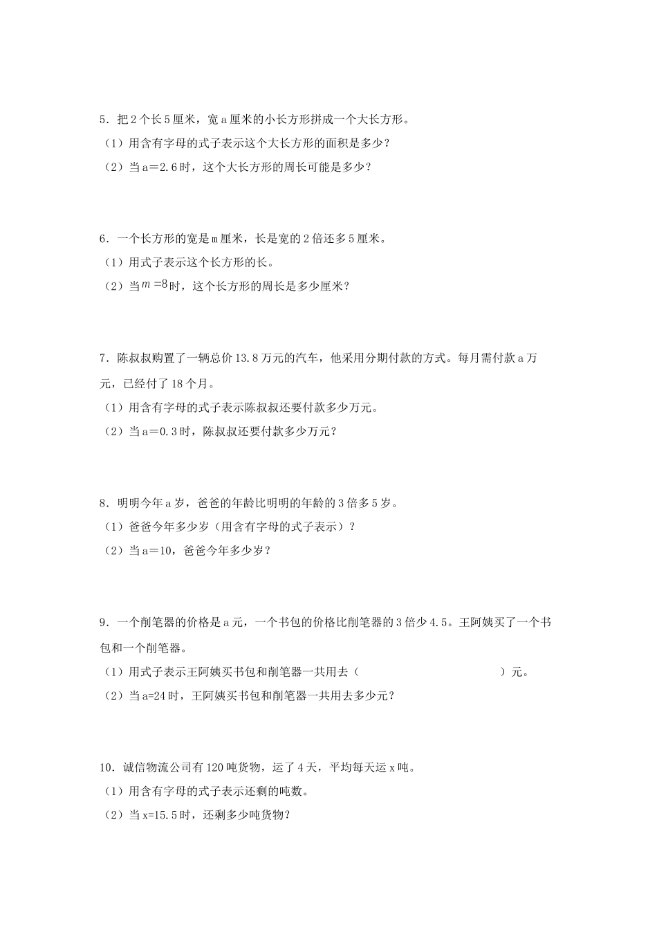 （易错笔记）第8练 用字母表示数 应用题常考易错题专项汇编（试题）小学数学五年级上册（苏教版含答案）.docx_第2页