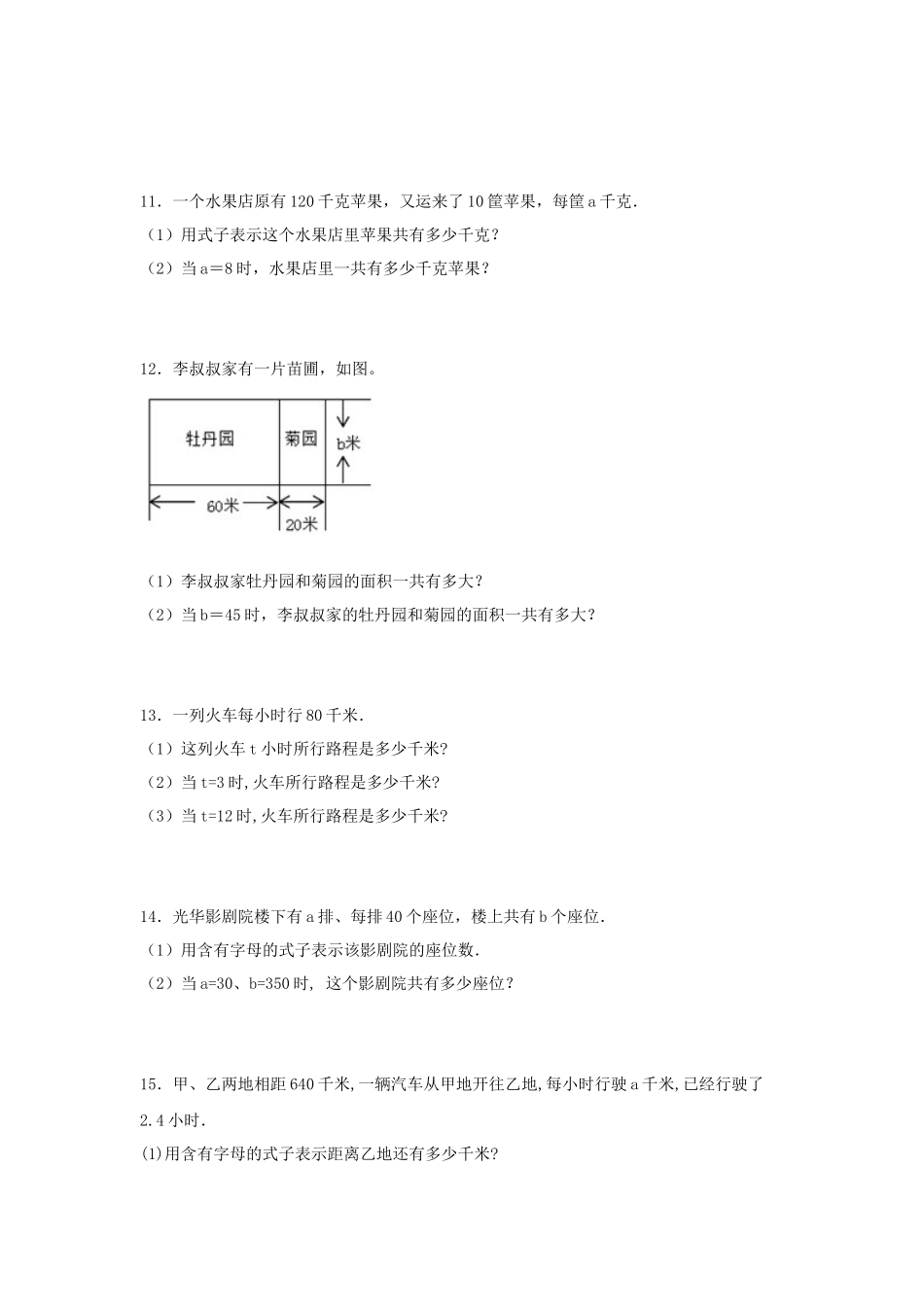 （易错笔记）第8练 用字母表示数 应用题常考易错题专项汇编（试题）小学数学五年级上册（苏教版含答案）.docx_第3页